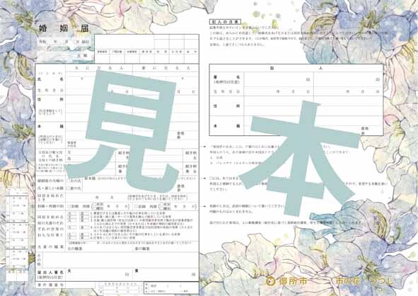 オリジナル婚姻届Aパターン