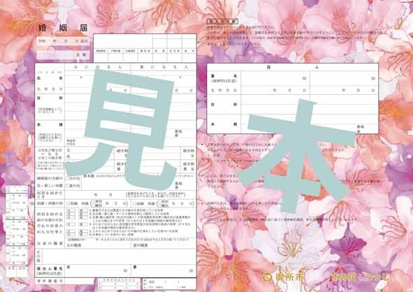 オリジナル婚姻届Bパターン