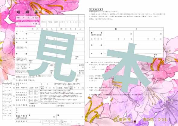 オリジナル婚姻届Cパターン