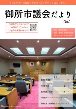 御所市議会だより第1号
