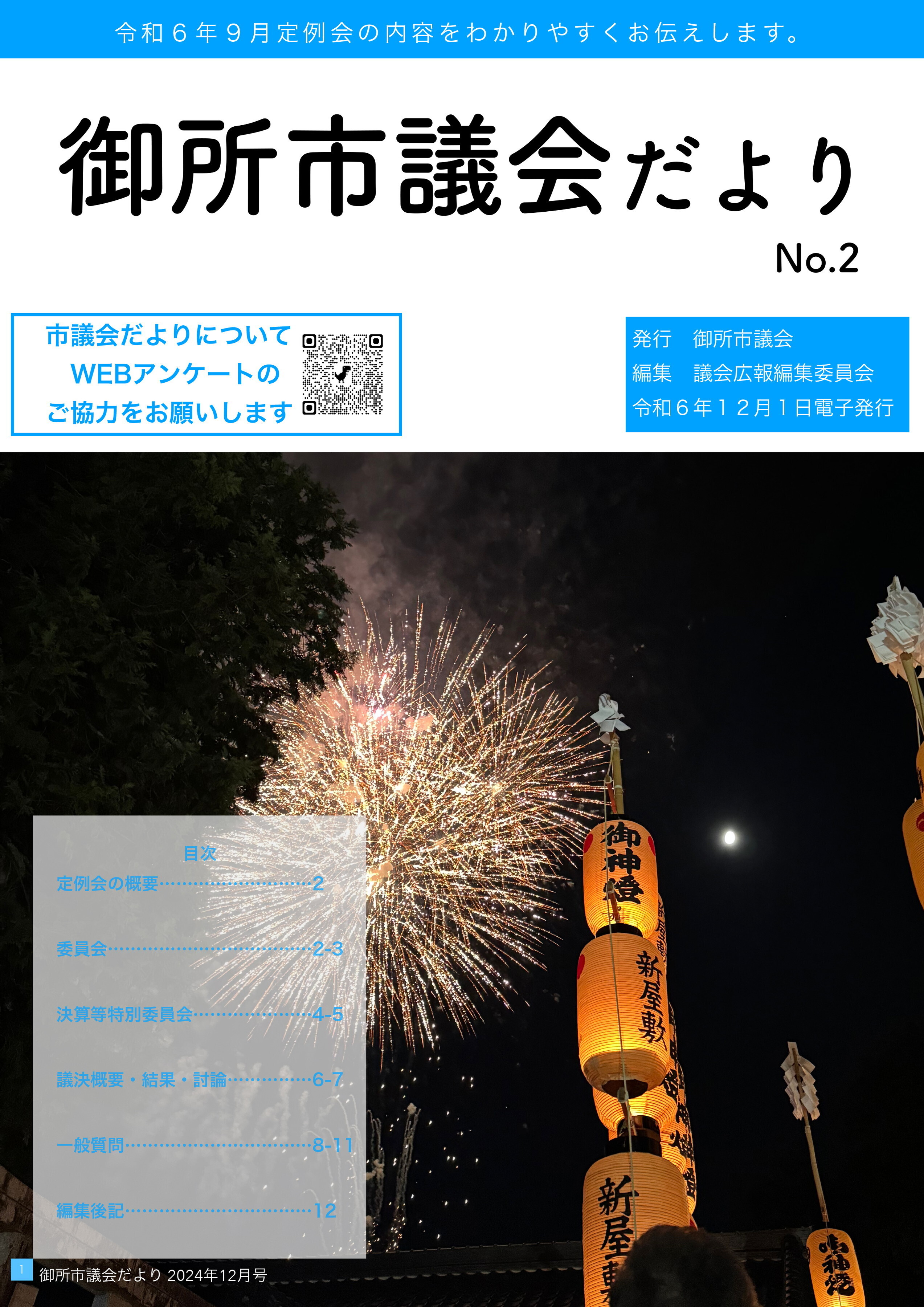 御所市議会だより第2号