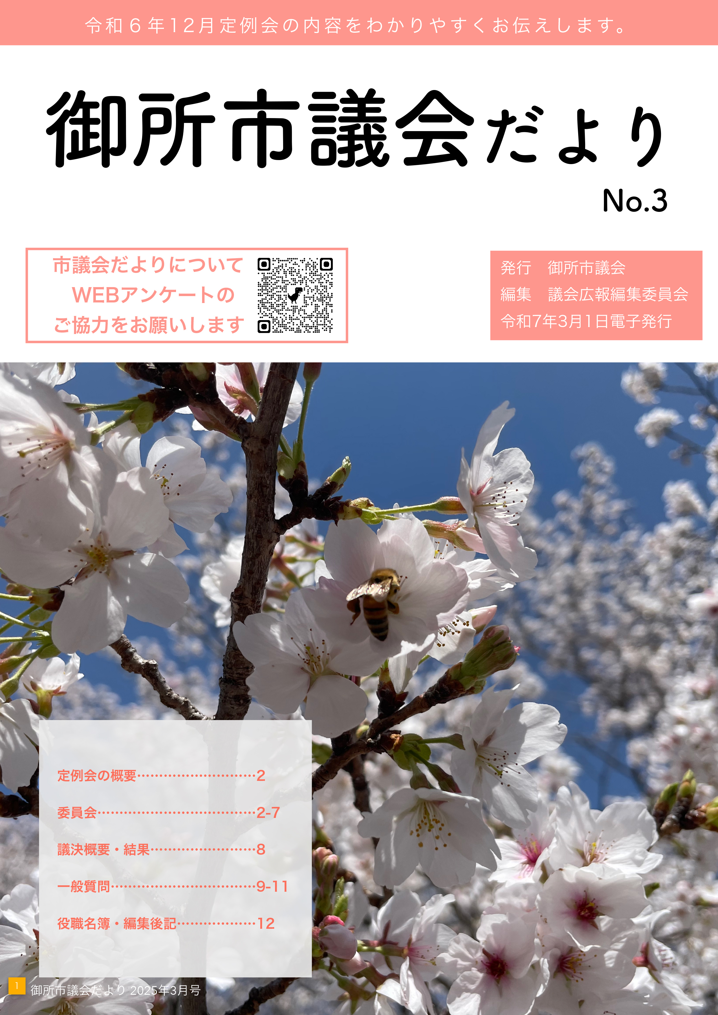 御所市議会だより第3号
