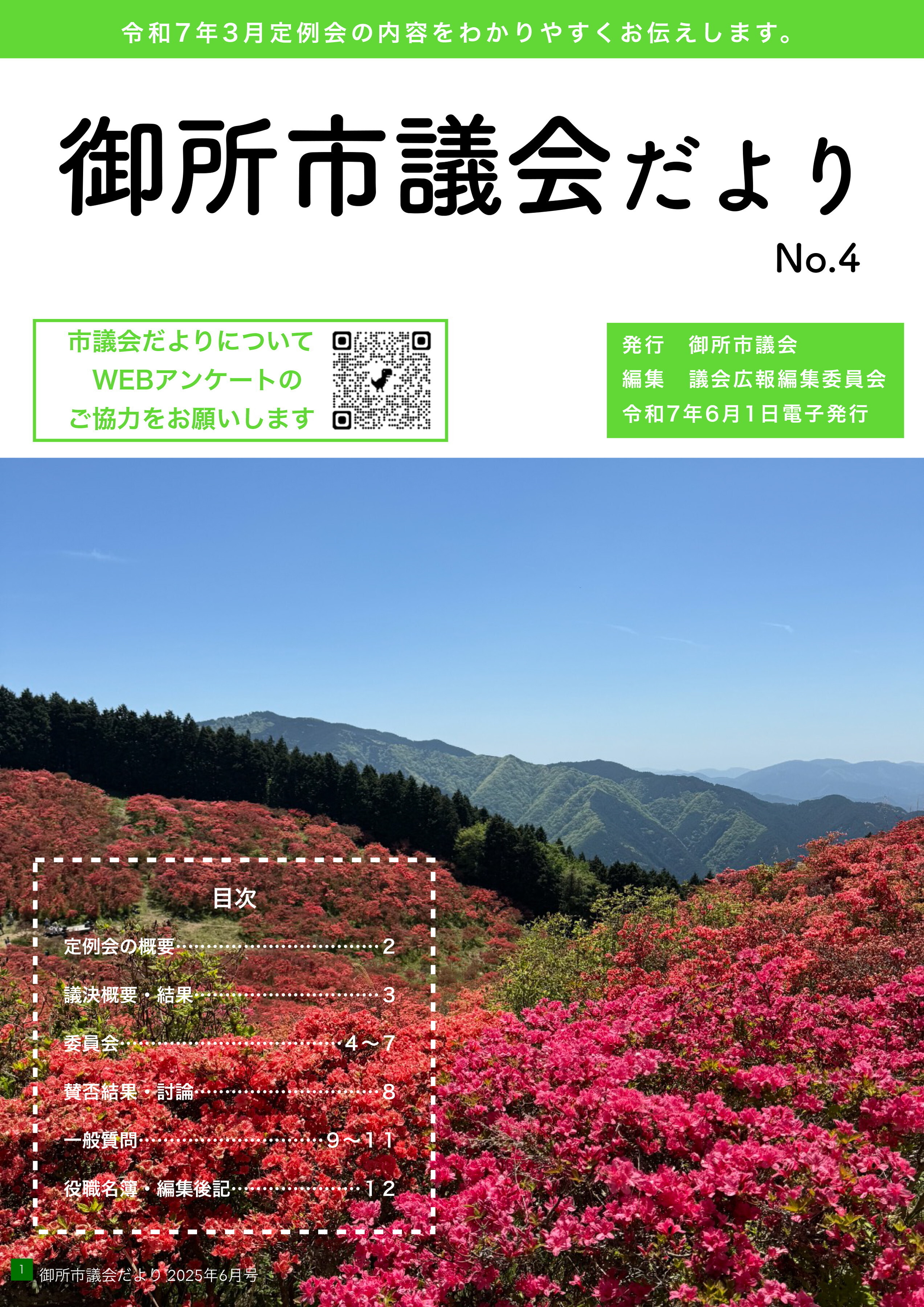 御所市議会だより第4号