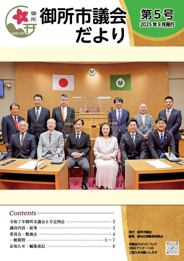 御所市議会だより第5号