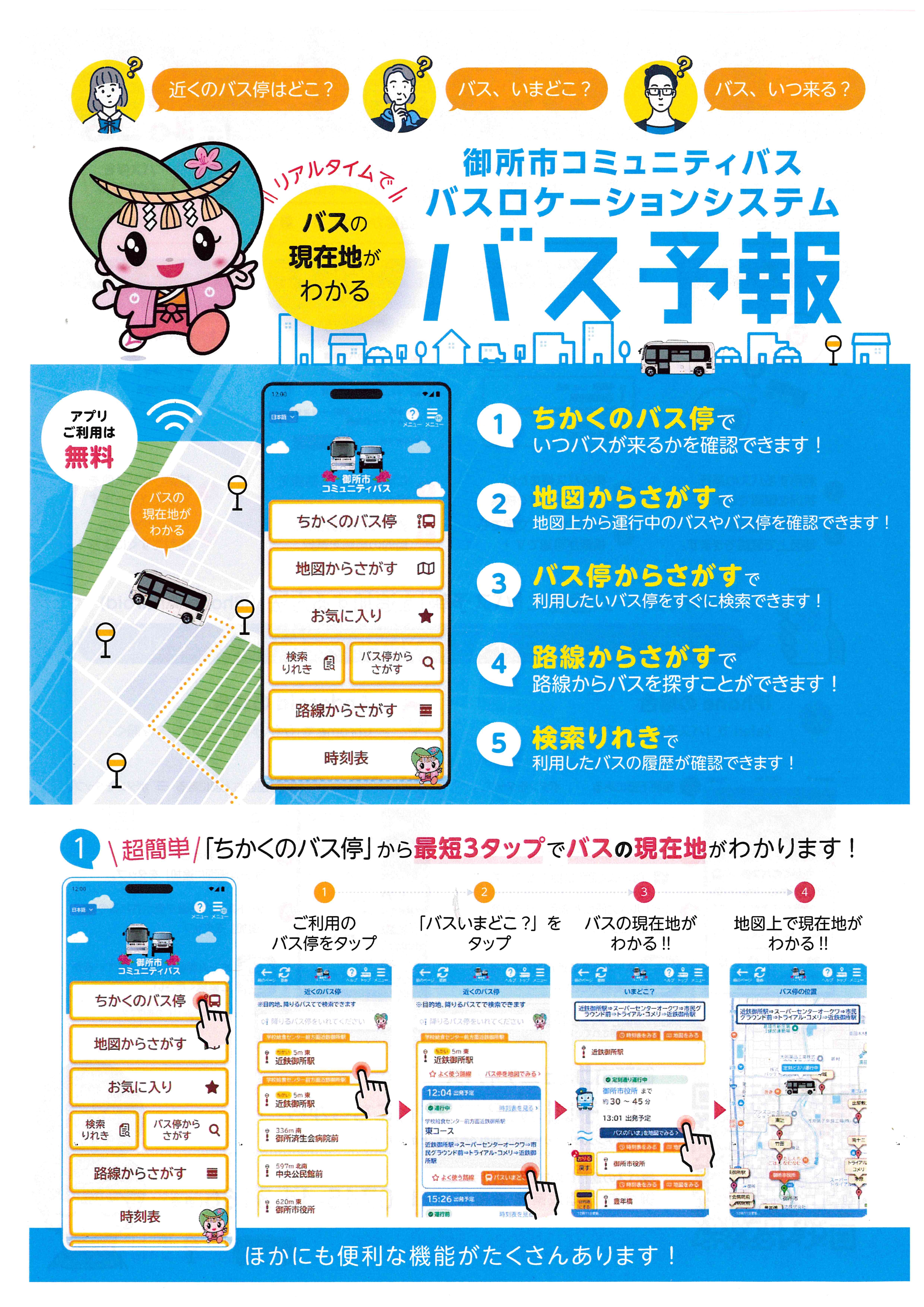 バス位置情報システムチラシ