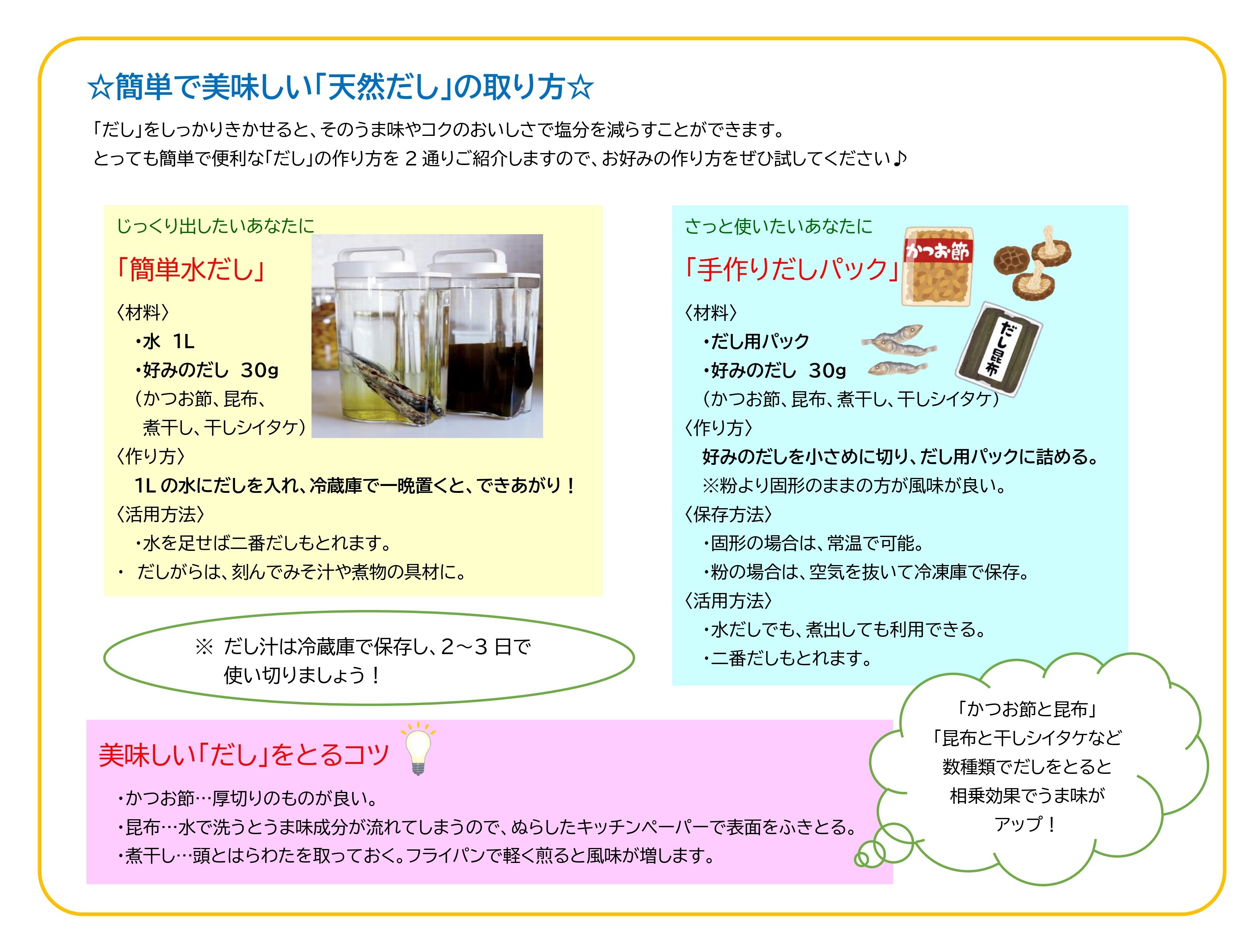 簡単で美味しい天然だしの取り方