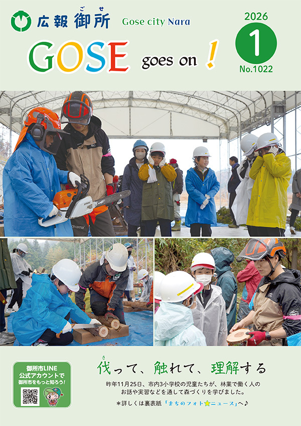 広報御所2026年1月号