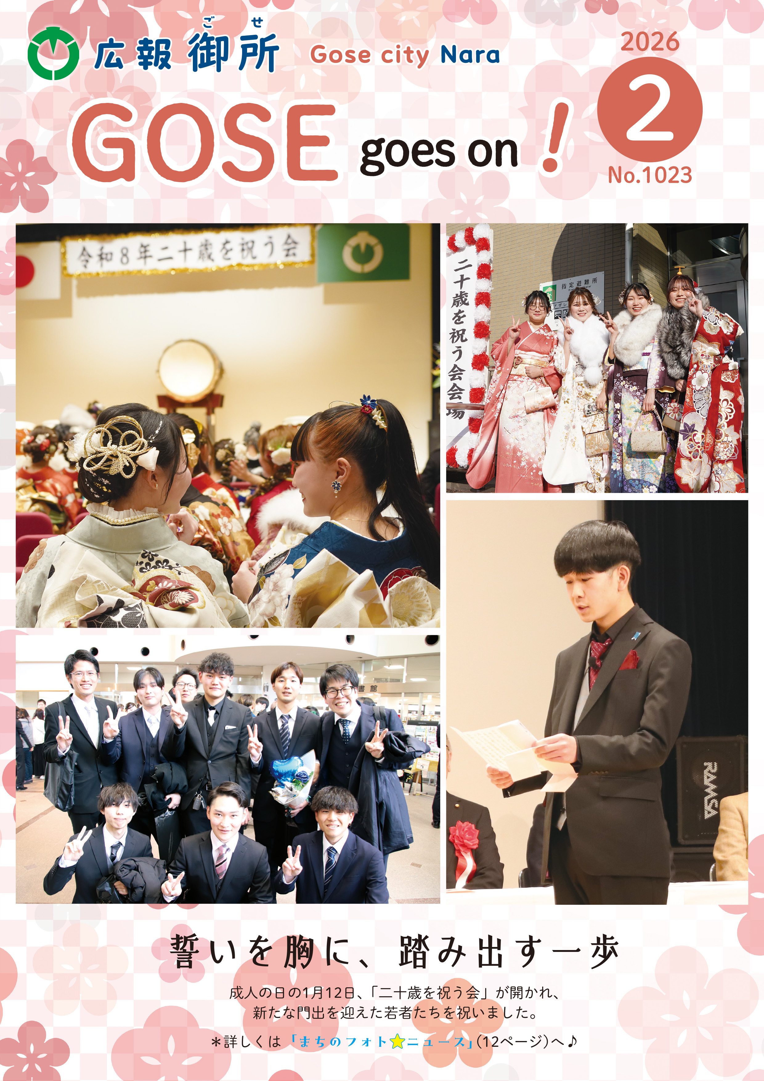 広報御所2026年2月号