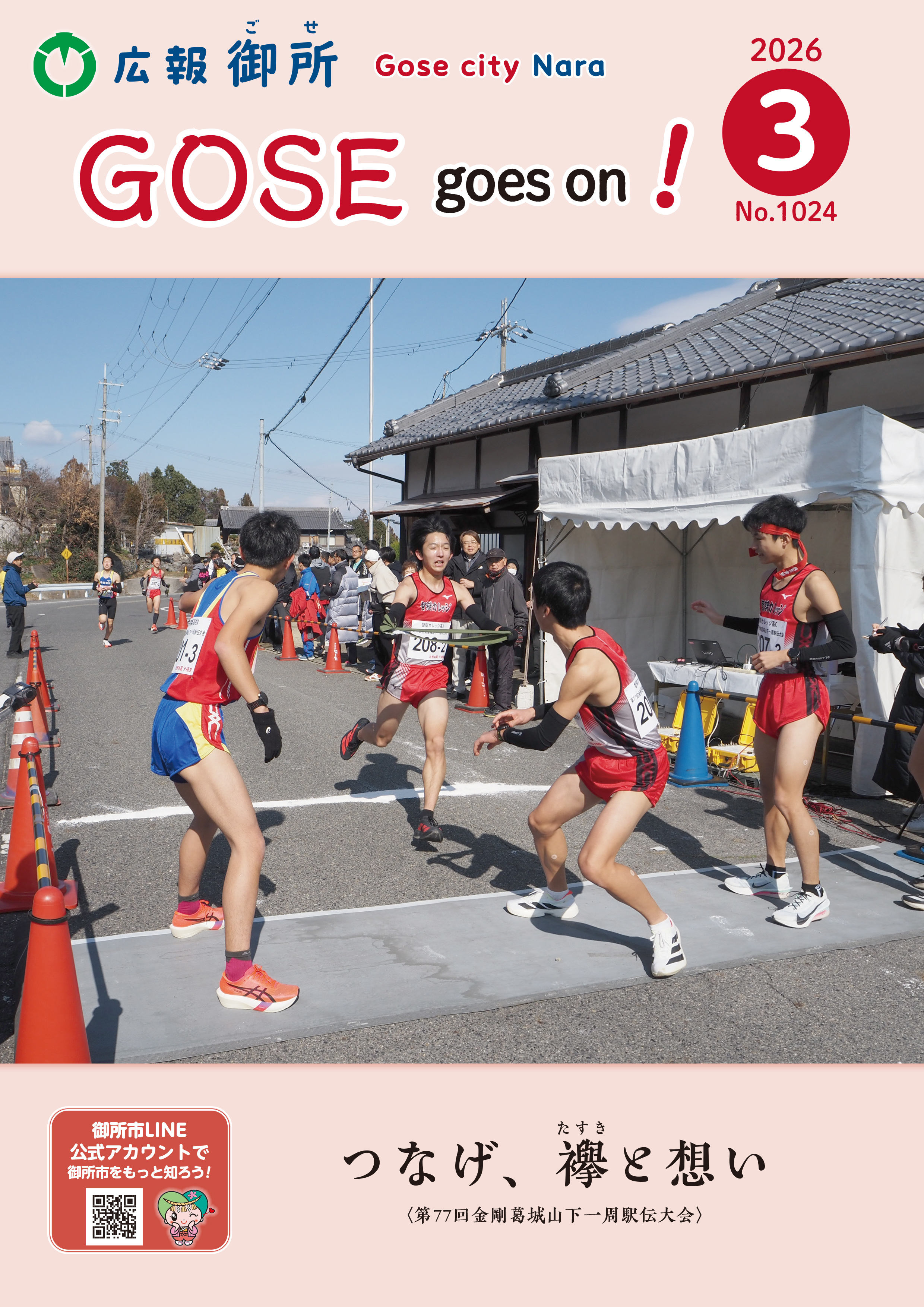 広報御所2026年3月号