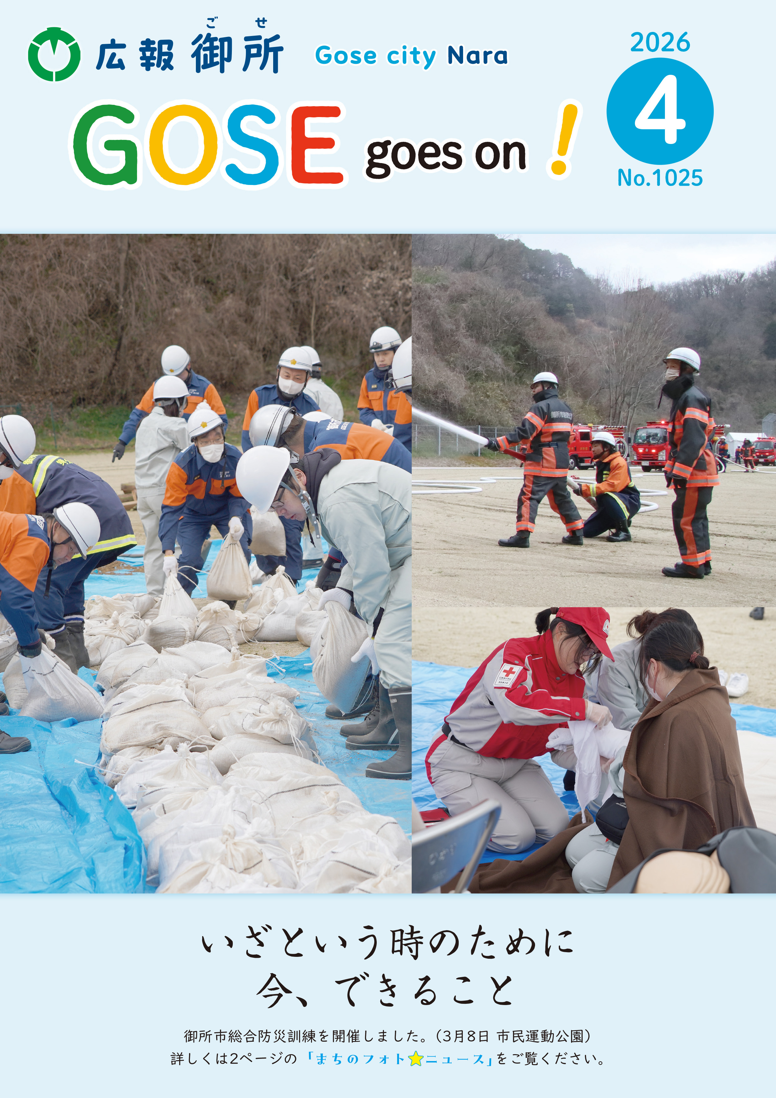 広報御所2026年4月号