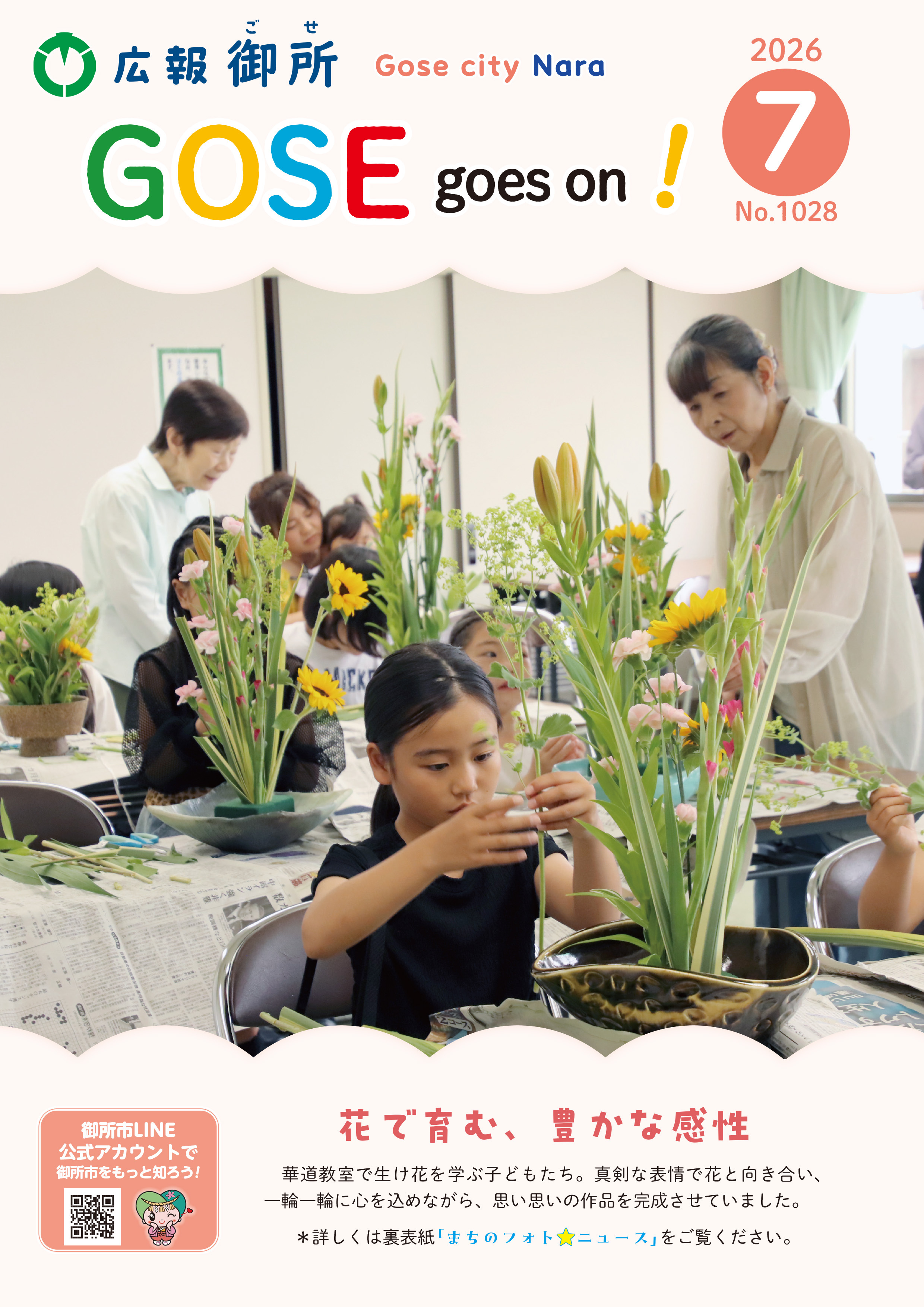 広報御所2026年7月号