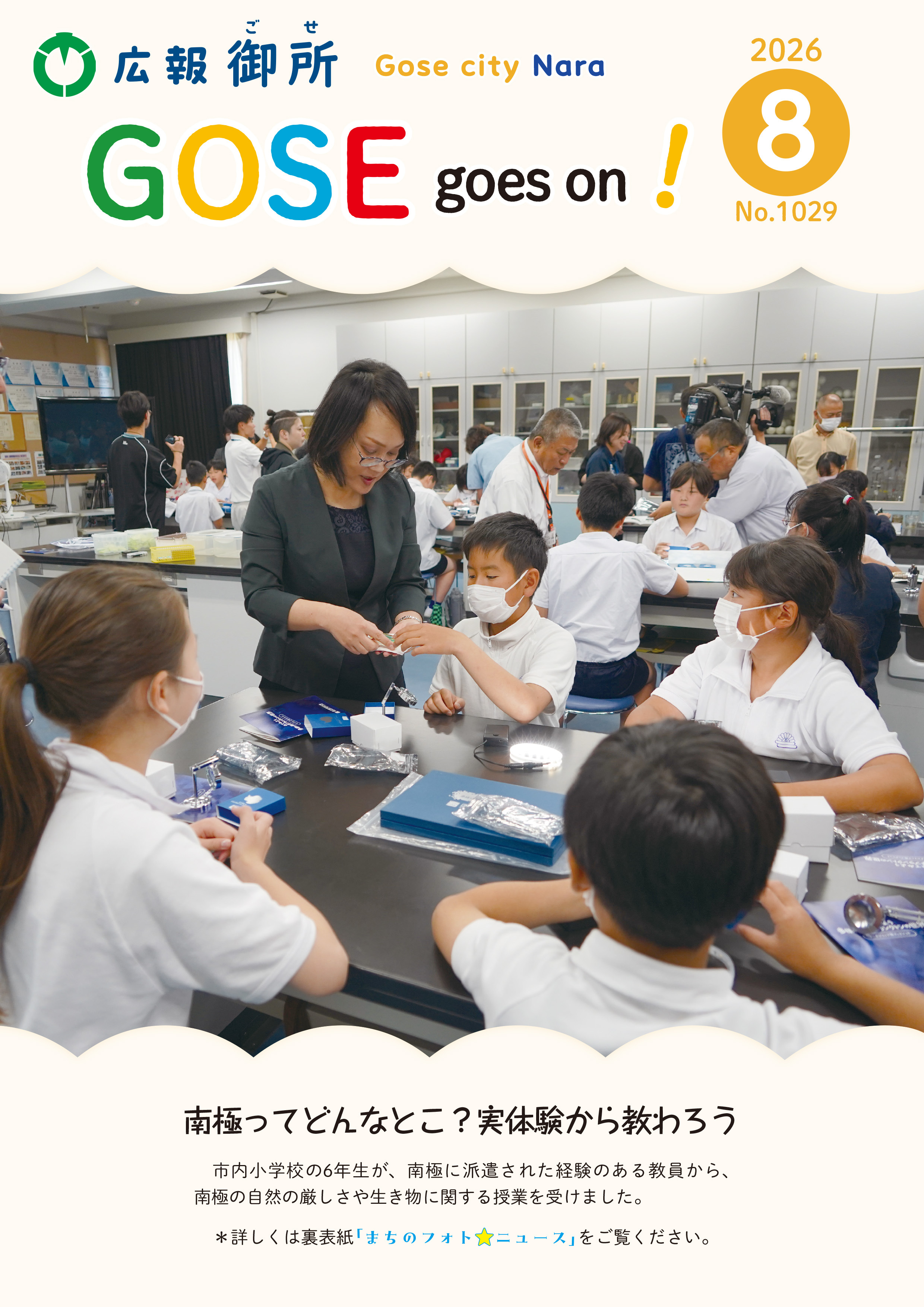 広報御所2026年8月号