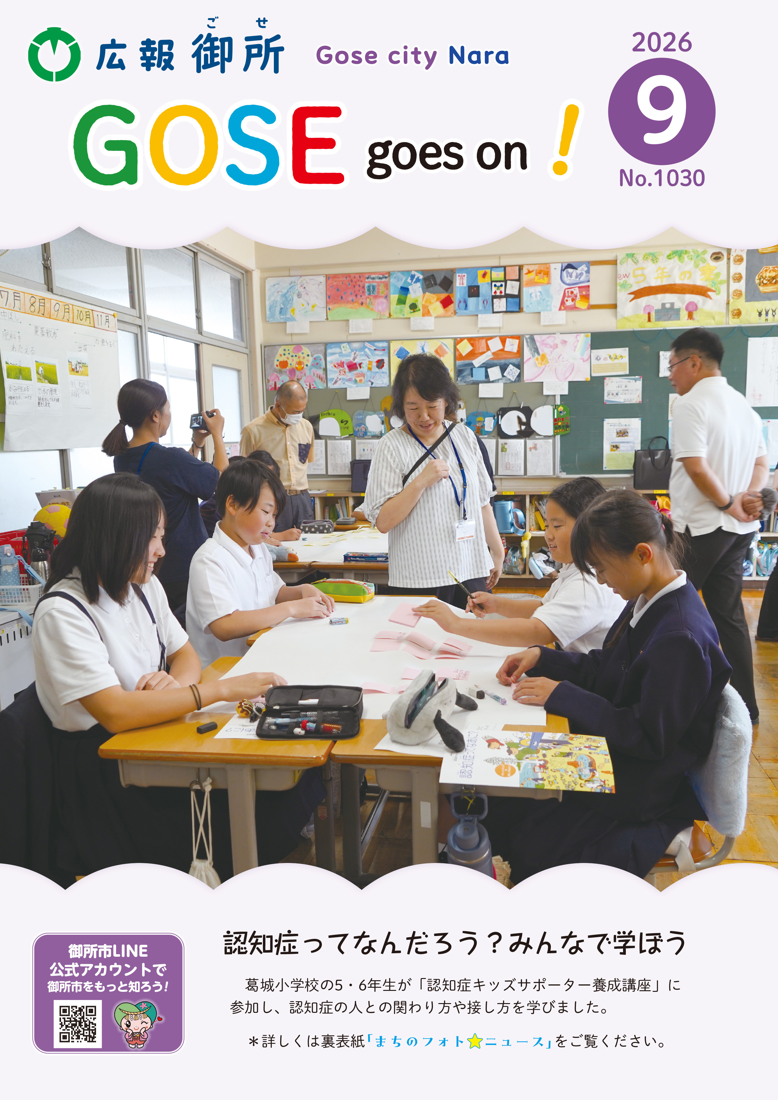 広報御所2026年9月号