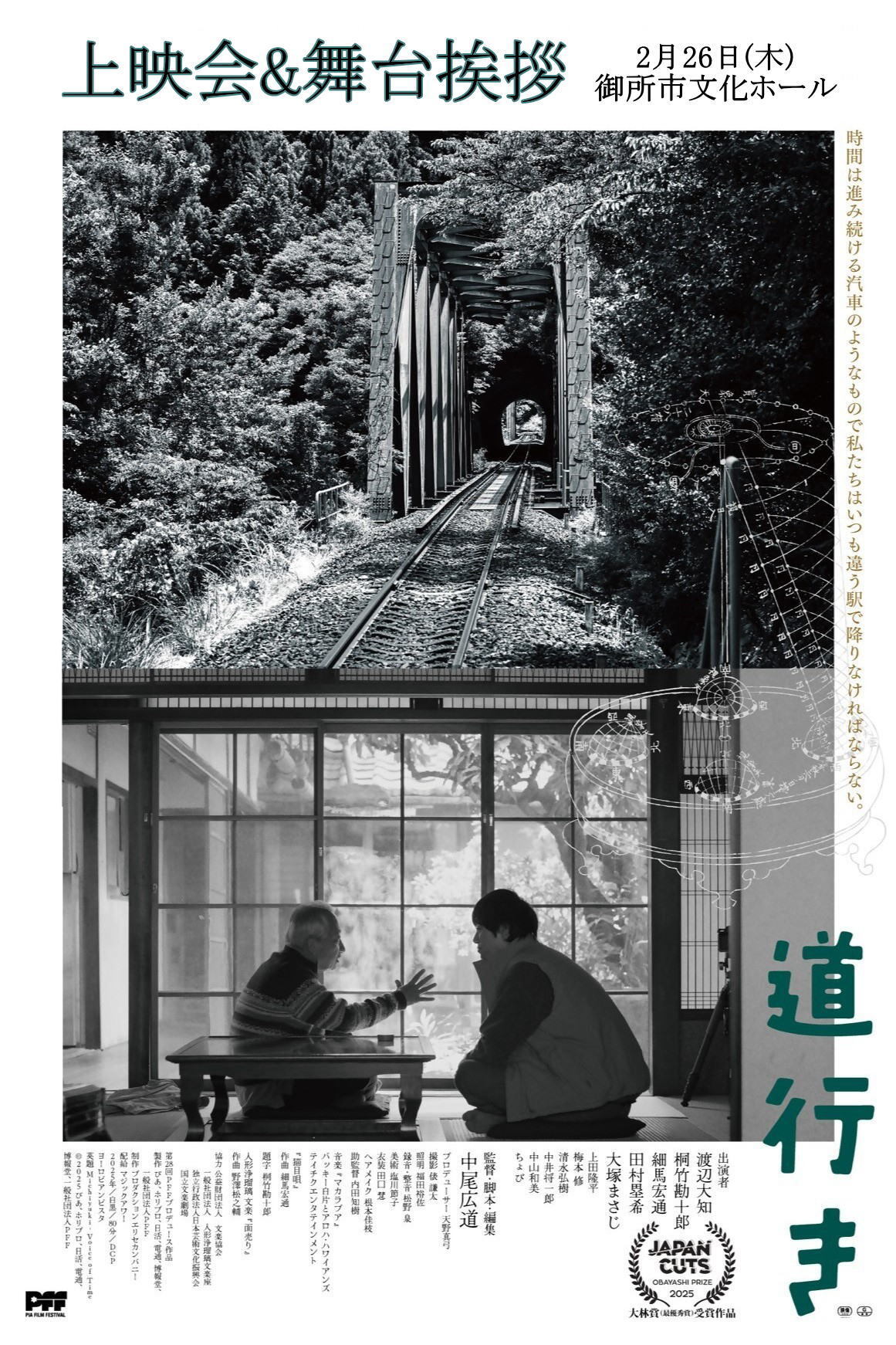 「道行き」ポスター画像