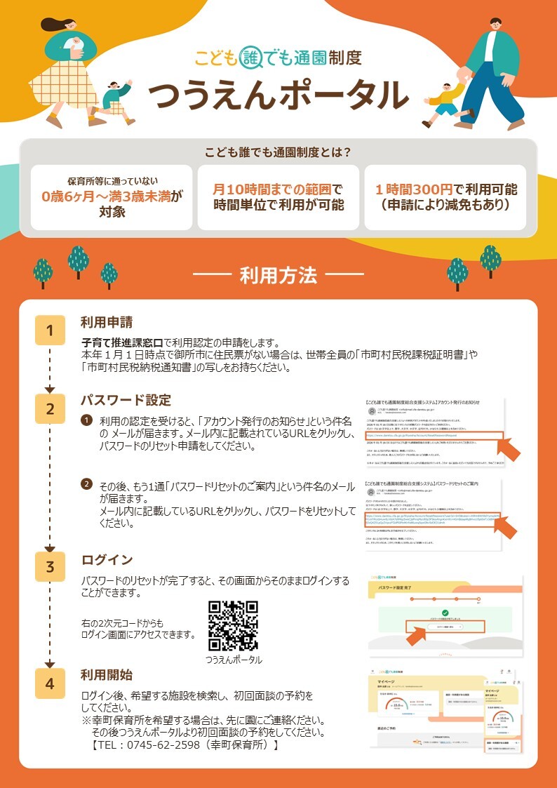 つうえんポータルのリーフレット