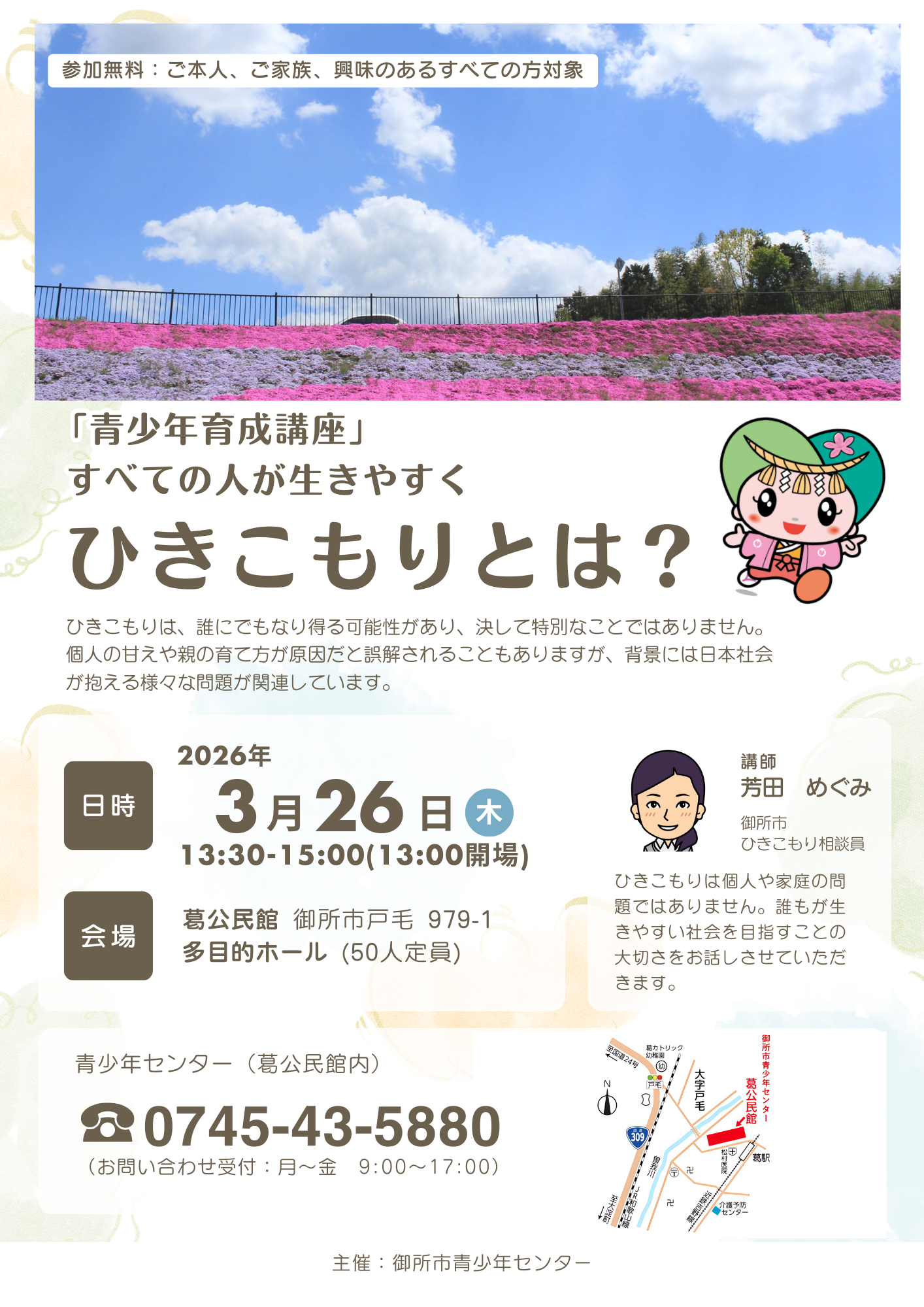 青少年育成講座チラシ