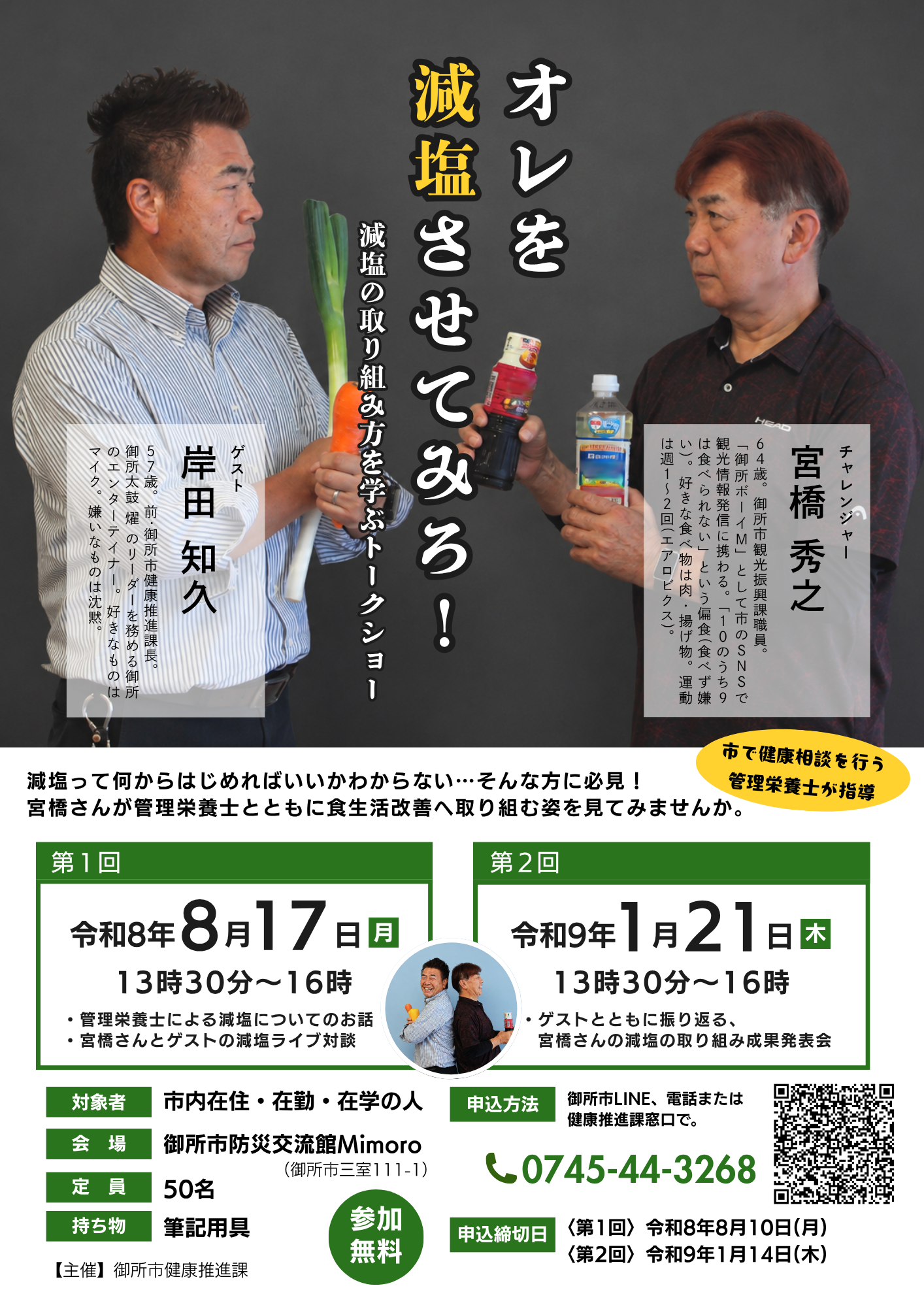減塩トークショーチラシ
