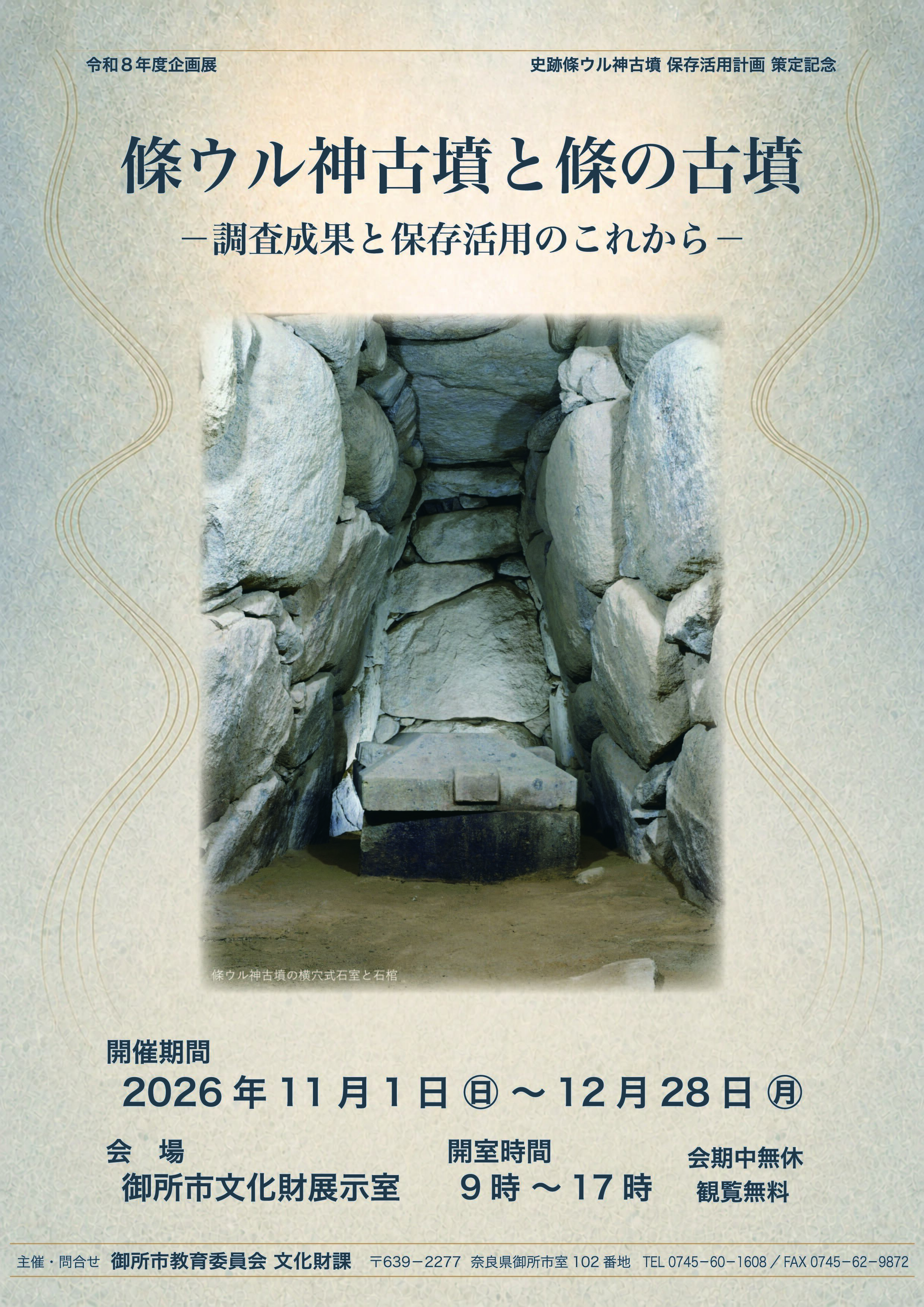 令和8年度企画展チラシ表