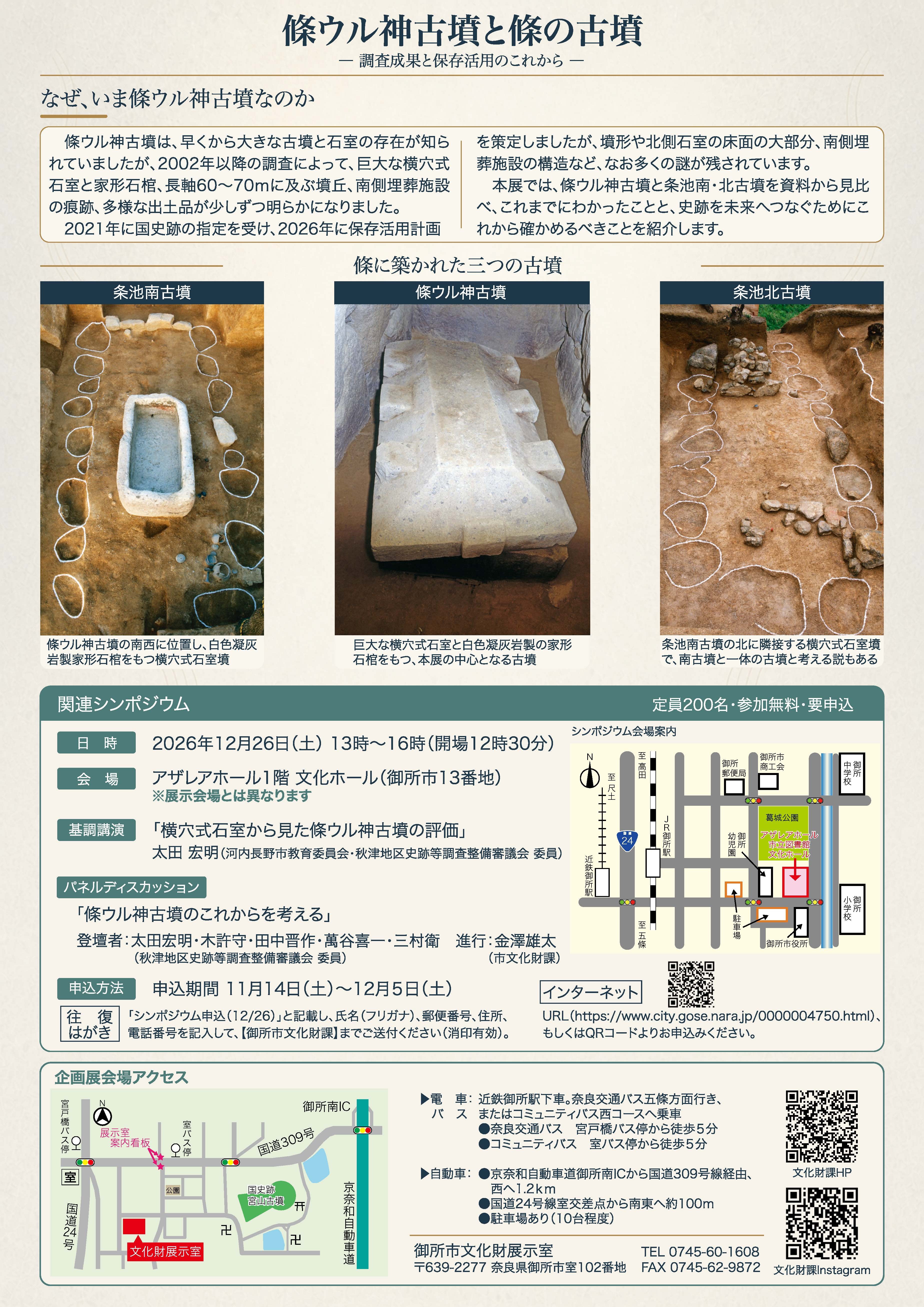 令和8年度企画展チラシ裏