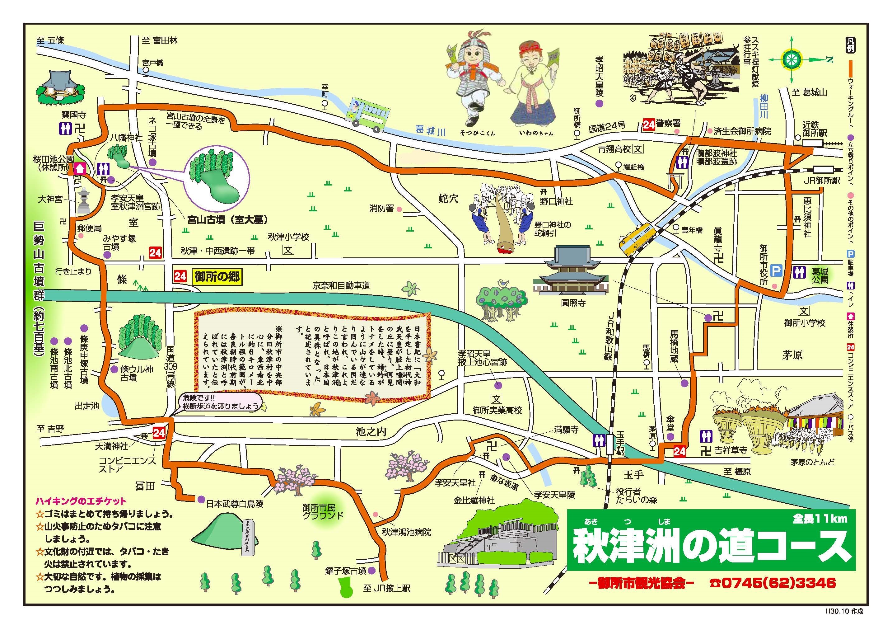 秋津洲の道マップ
