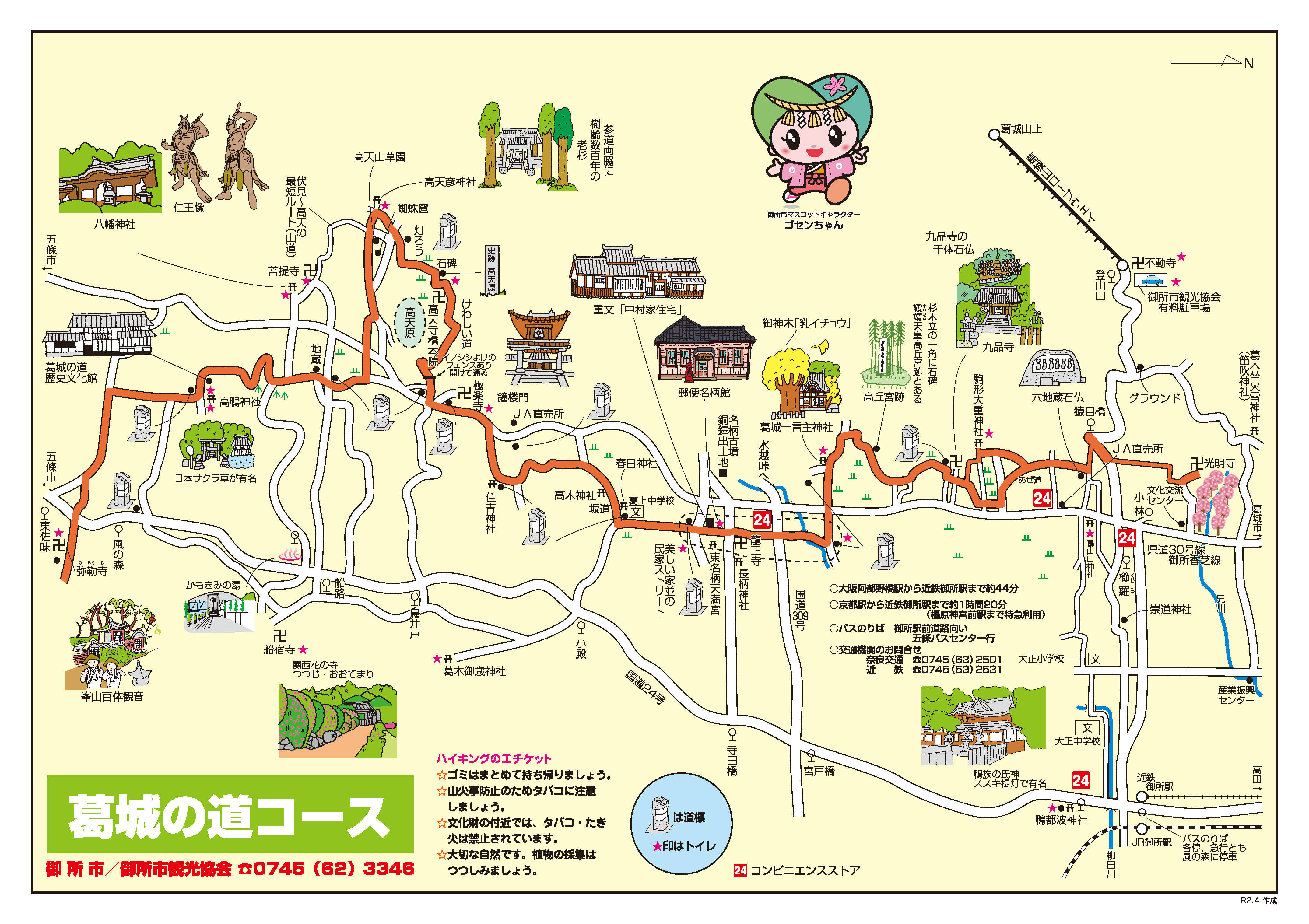 葛城の道マップ