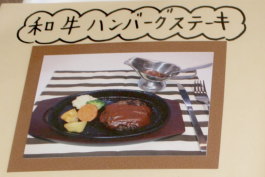 ハンバーグステーキのメニュー写真