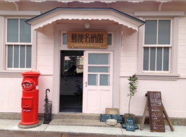 郵便名柄館　Tegami Caféの写真