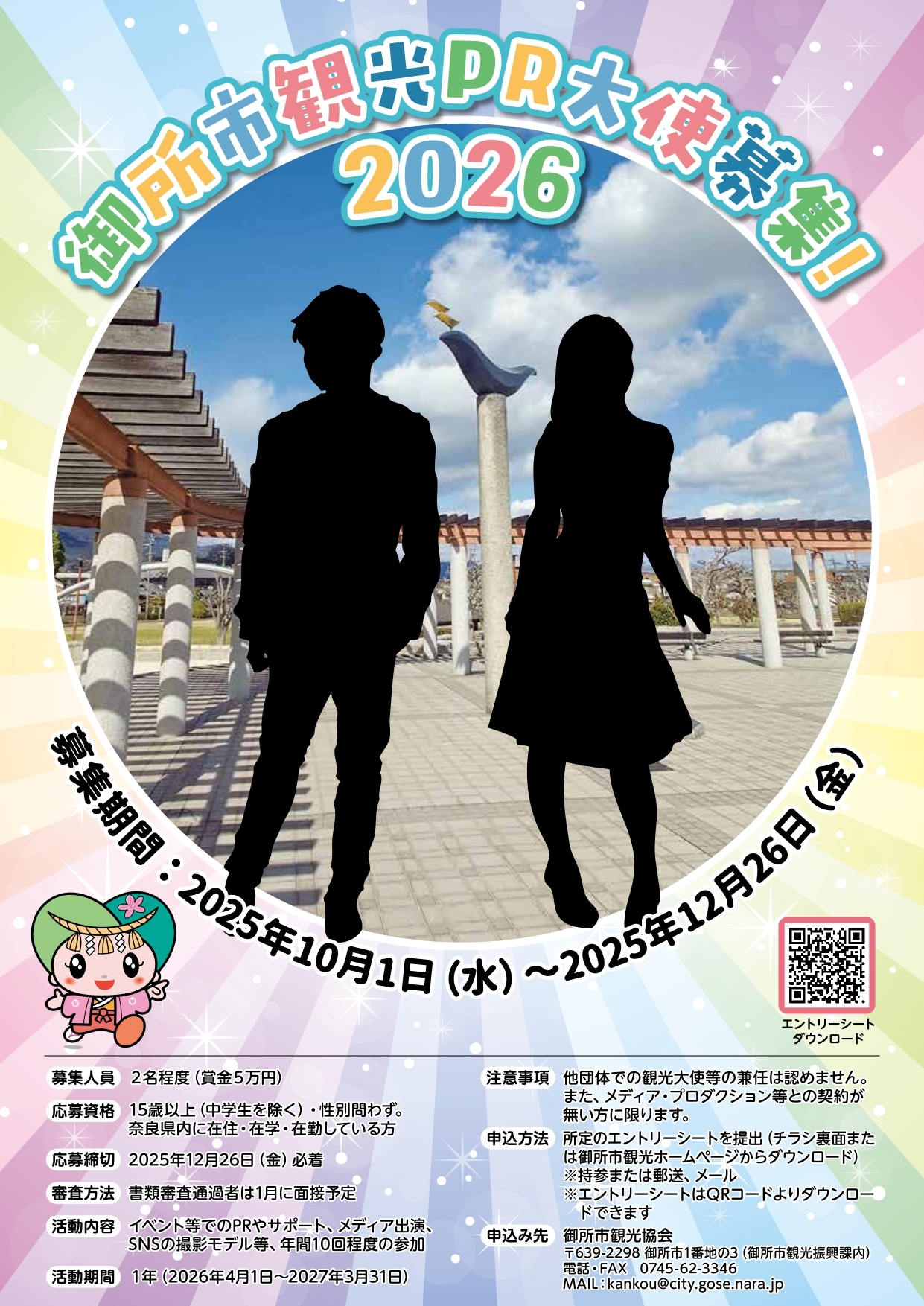 募集ポスター
