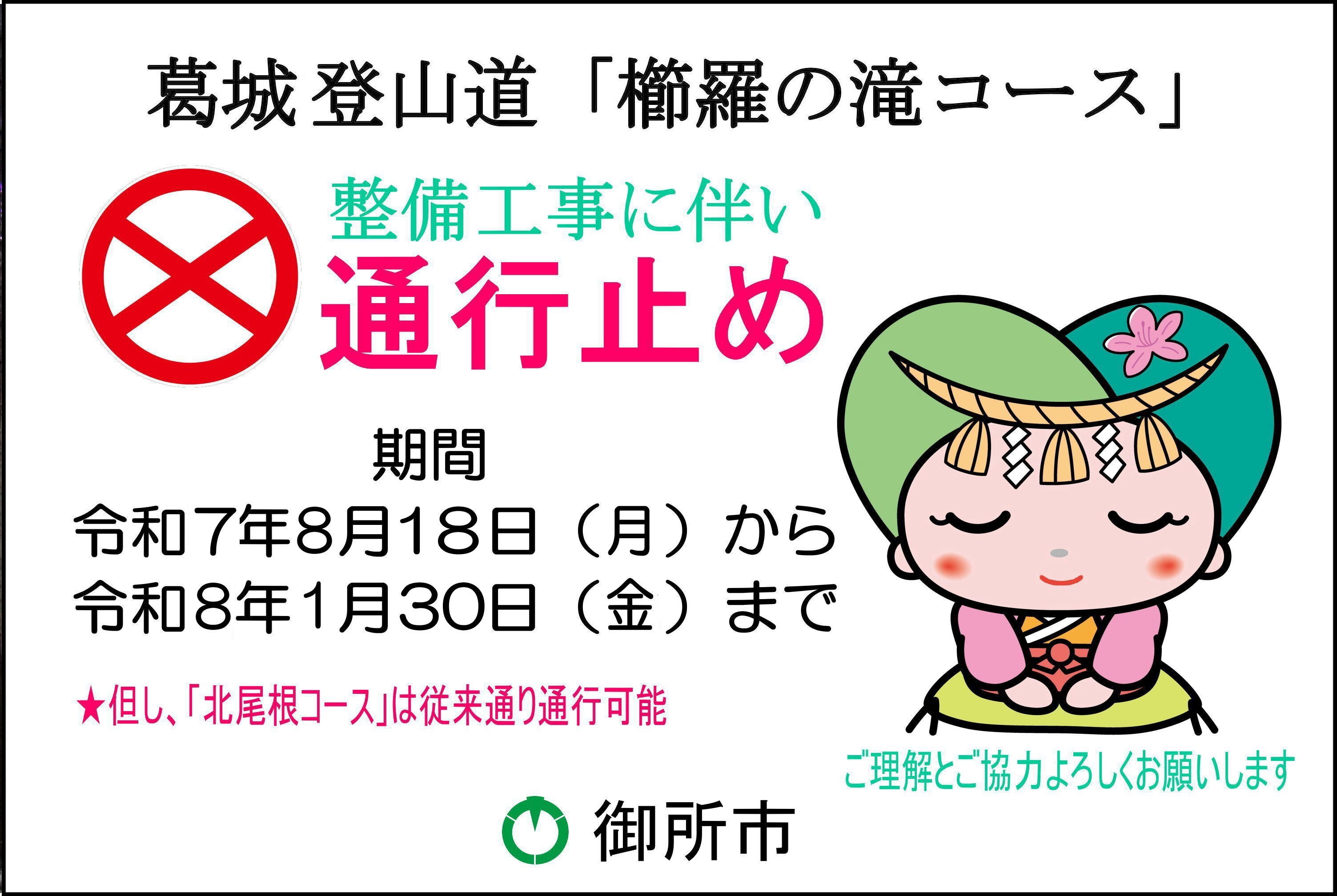 通行止め案内